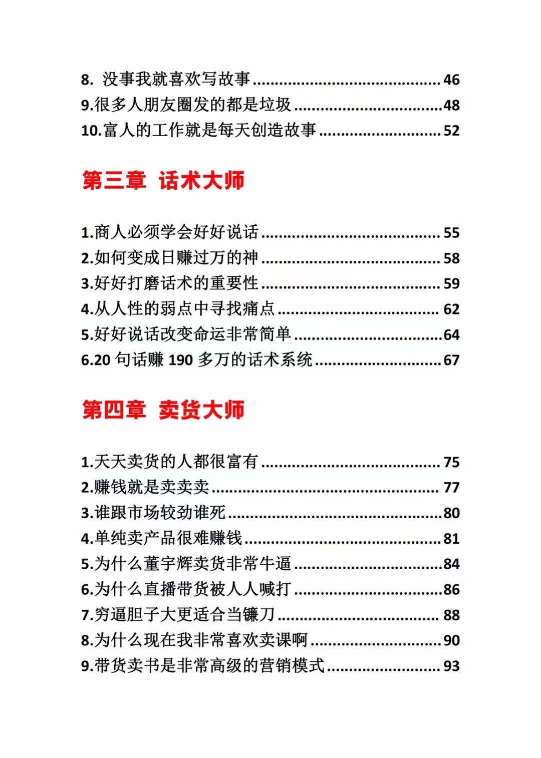fy2692期-《营销大师如何割韭菜》禁止外传的大师绝学电子书