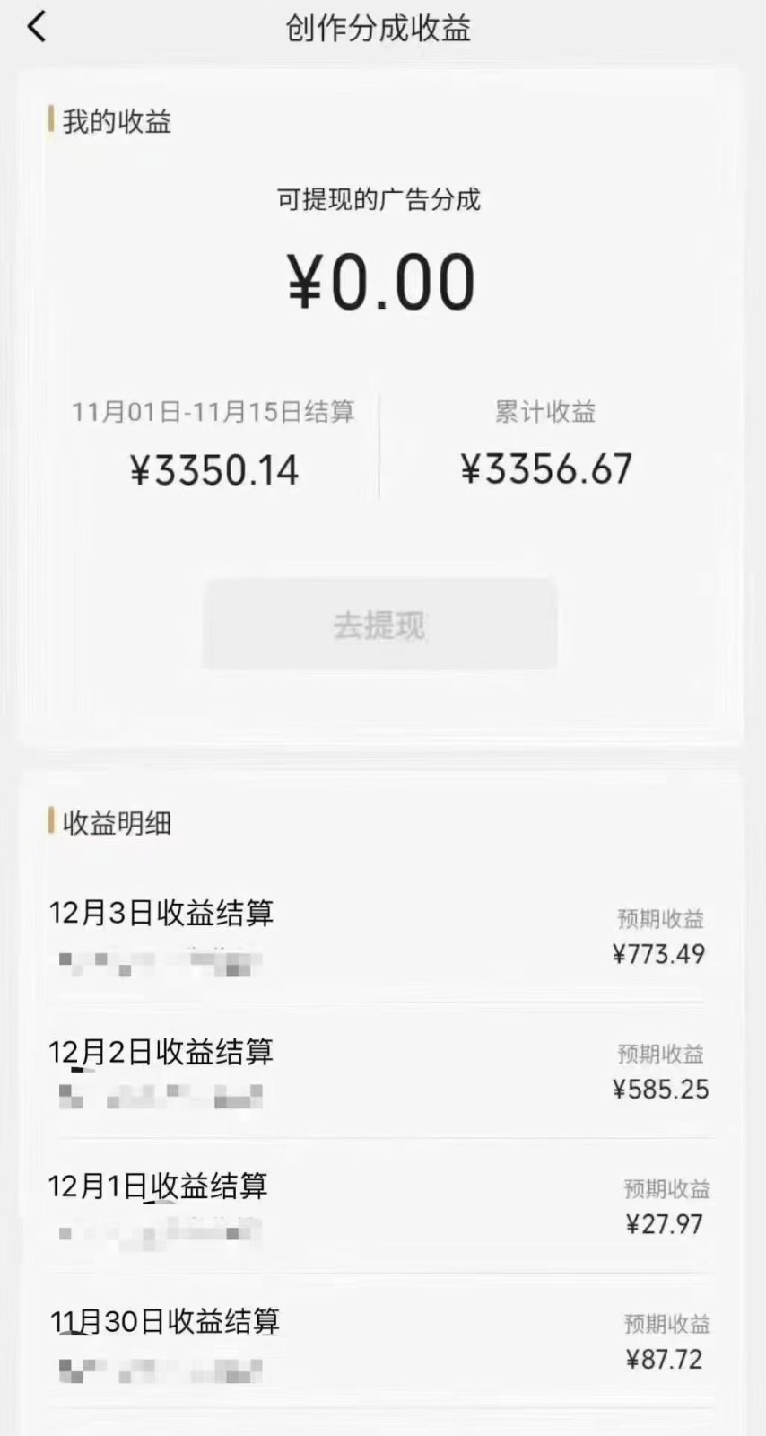 fy2095期-视频号分成计划最新玩法，日入500+，年末最后的冲刺