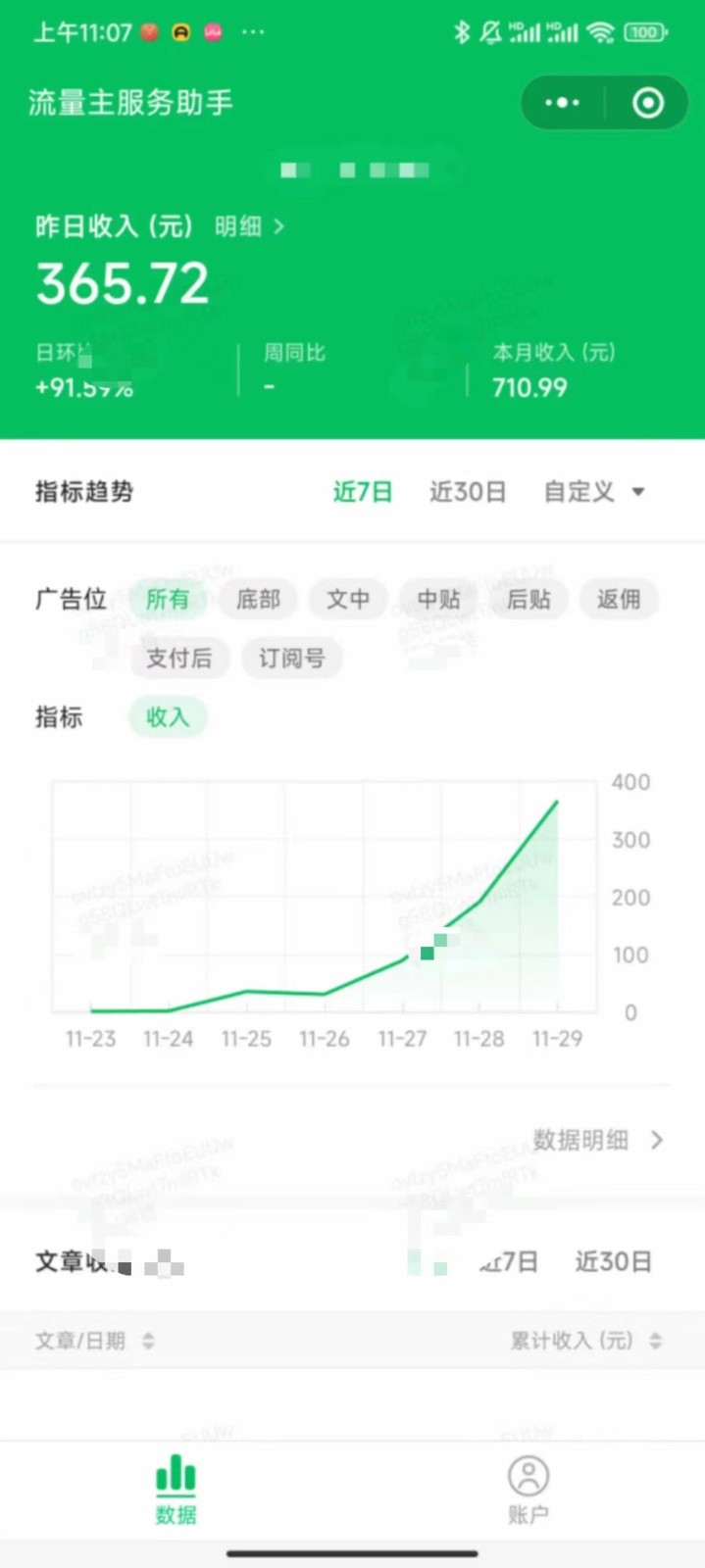 fy2054期-微信公众号分成计划，每天操作10分钟，最适合小白的副业