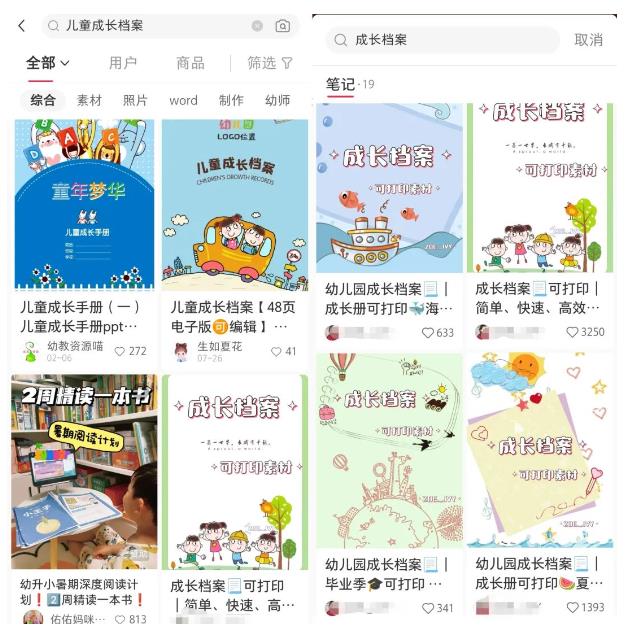 fy1295期-副业拆解：儿童成长档案虚拟资料变现副业，一条龙实操玩法（教程+素材）