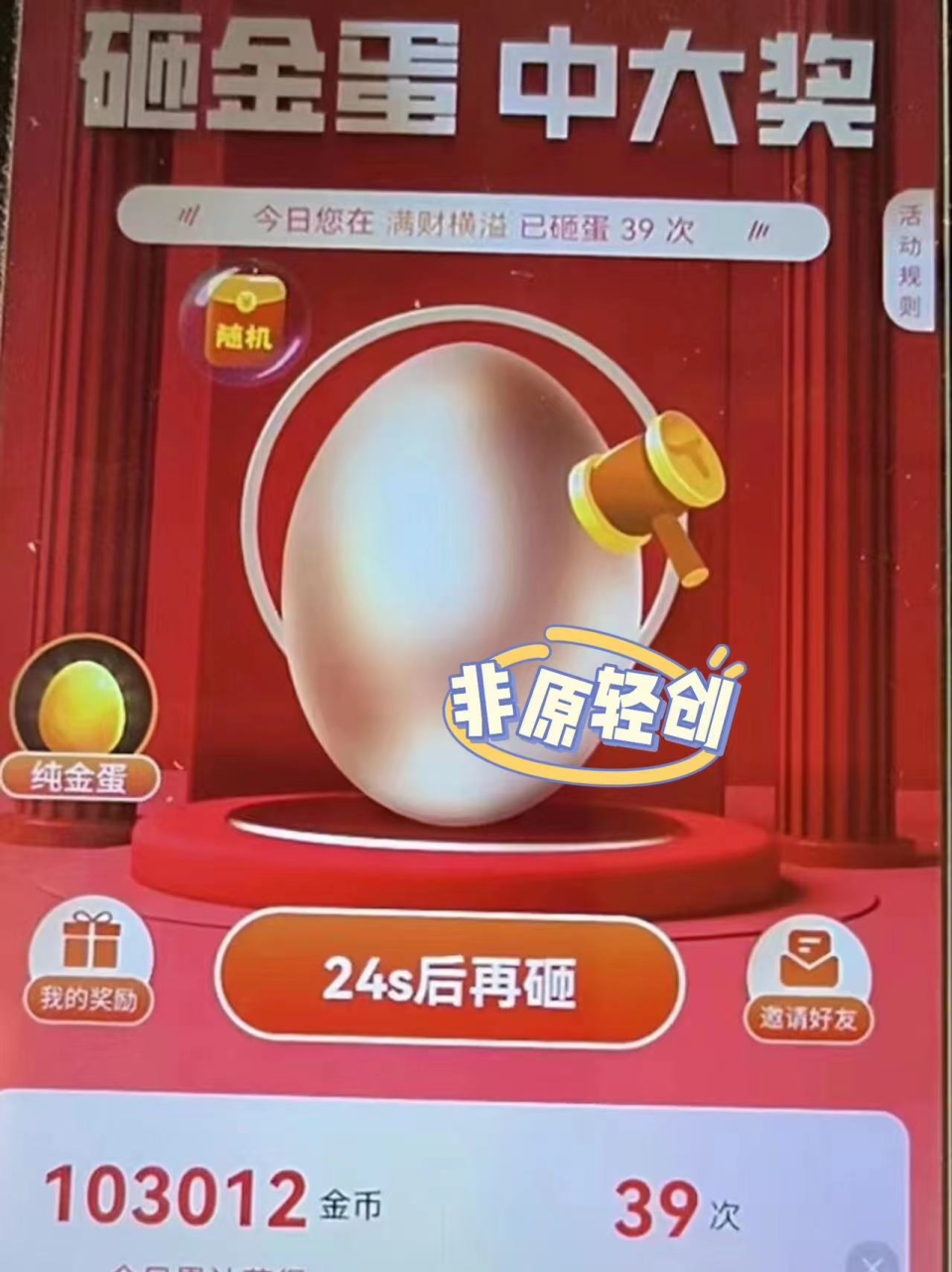fy1134期-外面收费1290的小游戏项目，单机收益30+，提现秒到账，独家养号方法无脑批量操作！