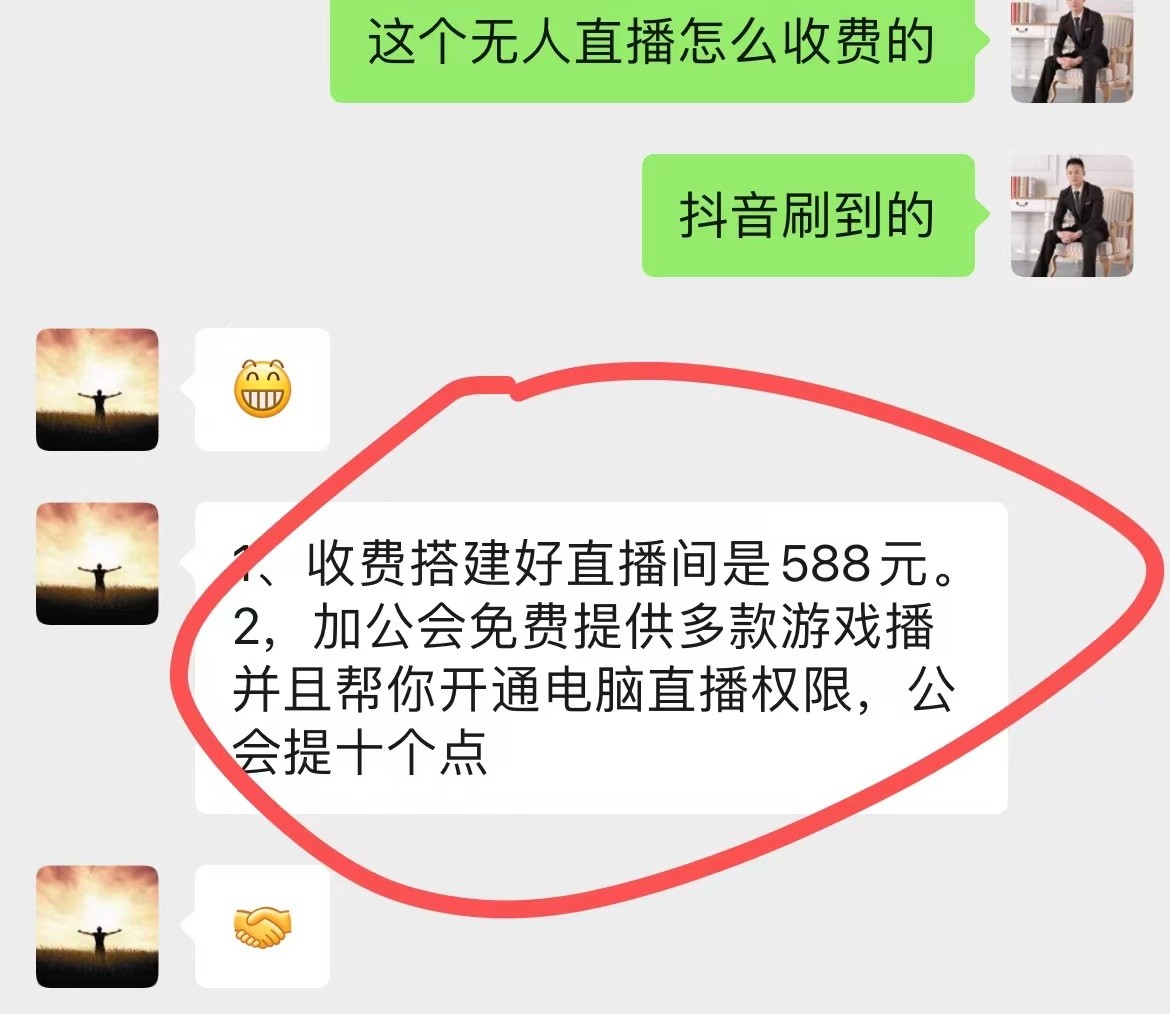 fy1019期-[新自媒体]最近很火的奥特曼小舞格斗无人直播玩法教程（教程+软件）