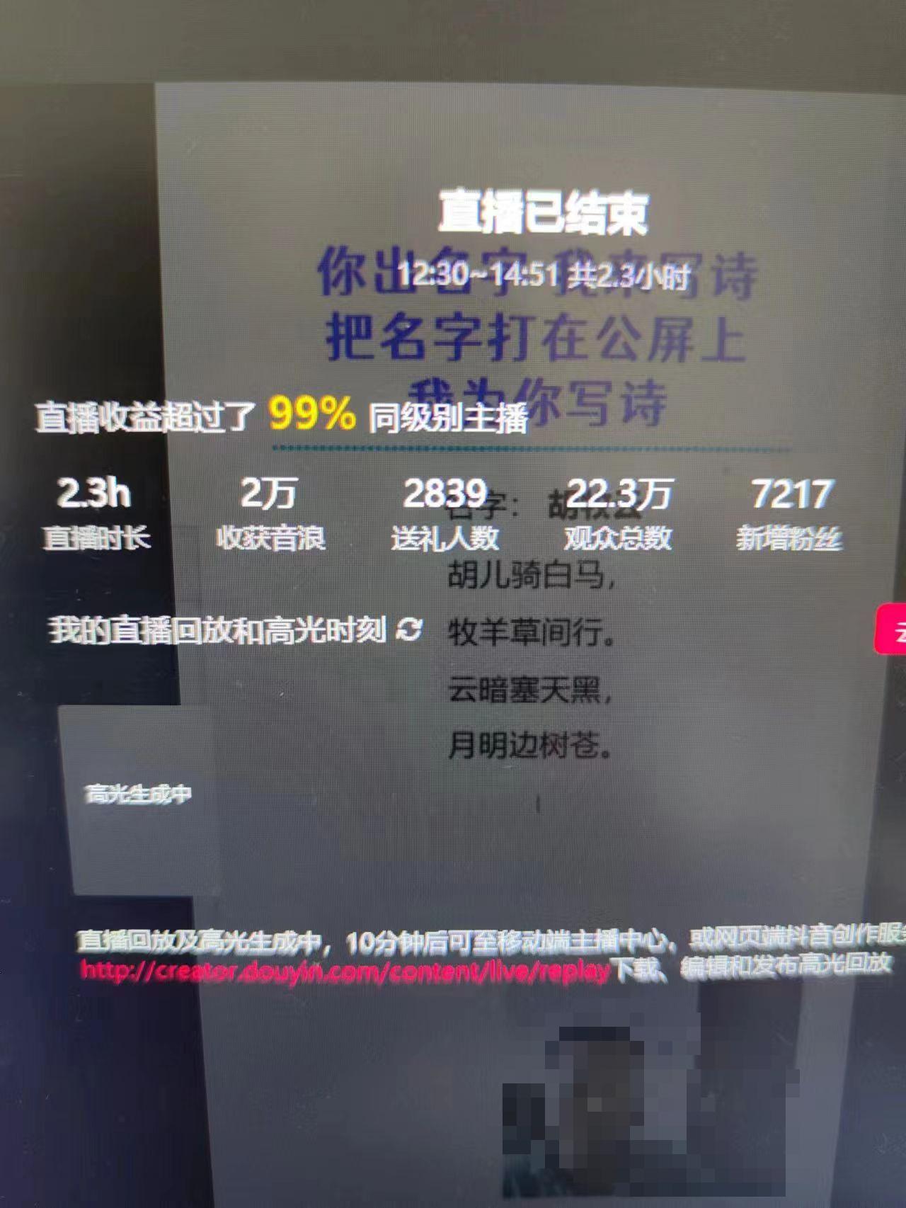 fy2170期-撸音浪暴利日入1000+，名字写诗，名字藏头诗，抖音半无人直播（教程+软件+话术）(“撸音浪暴利日入1000+，名字写诗，名字藏头诗，抖音半无人直播”详细教程与变现策略解析)