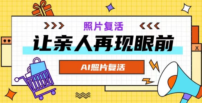 20250710035511-686f399f9e18c.jpg AI复活照片,亲人再现眼前:让你的照片秒变视频详细教程