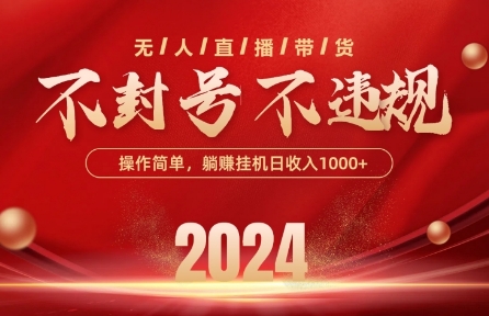 20250710053932-686f521462c6d.jpg 最新抖音无人带货技术,不封号等违规,单日单号收益几张,可批量放大