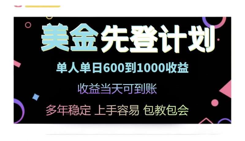 （14755期）25年全网最高单日收益冠军项目，单日收益600