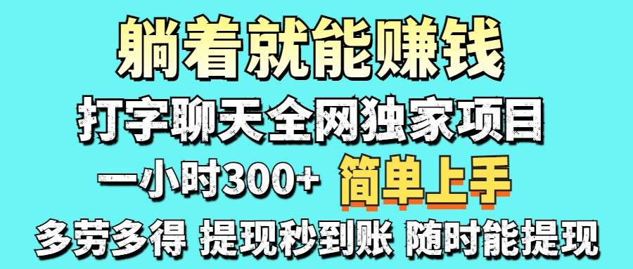 （14308期）打字聊天项目 打字聊天就有米  一天100