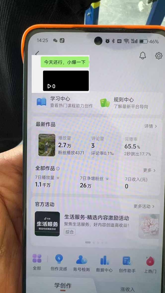 （14147期）抖音暴力涨粉技术：一天轻松1