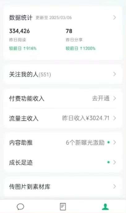 （14508期）DeepSeek玩转公众号流量主，日入四位数，每天几分钟，操作简单零门槛