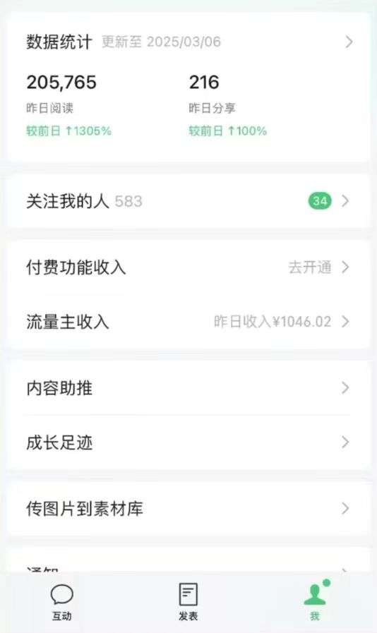 （14508期）DeepSeek玩转公众号流量主，日入四位数，每天几分钟，操作简单零门槛