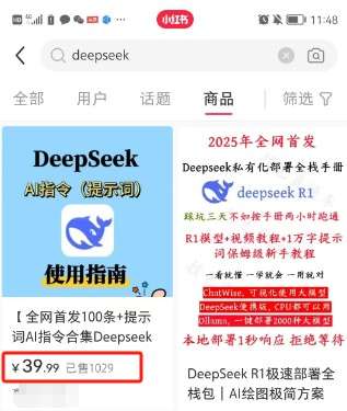 利用热门DeepSeek赚钱项目，多种变现方式小白也能盲赚3W+，就是用这个方法