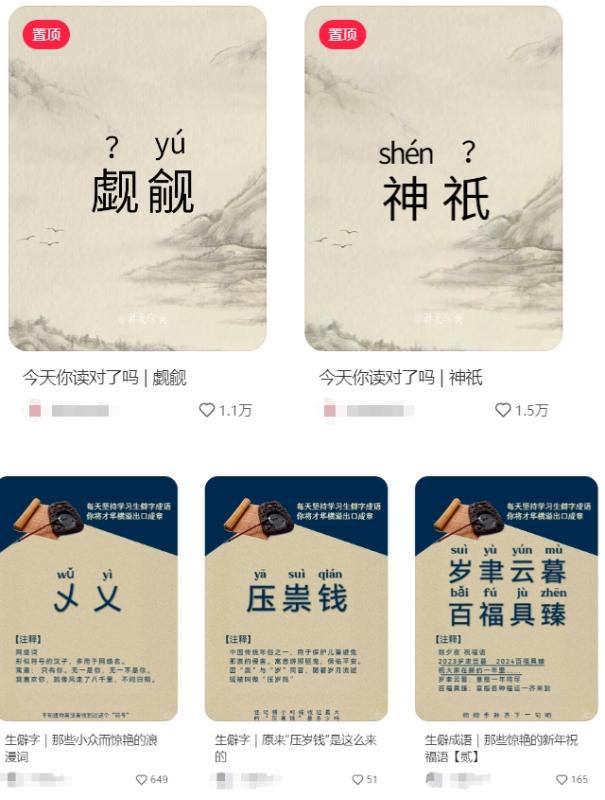 FY4161期-抖音小红书生僻字玩法，单条视频涨粉3000+，操作简单，手把手教你