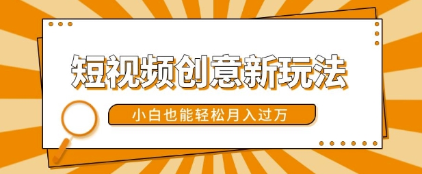 20250711054906-6870a5d22e7c5.jpg 短视频创意新玩法,美女视频转漫画效果,小白也能轻松月入过w