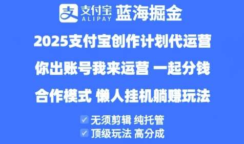 全新支付宝代运营你提供账导 我们发视频单号轻松日入300+