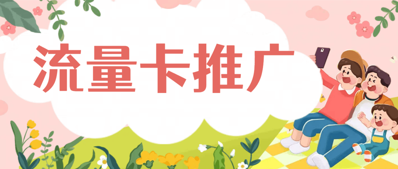2025年外面卖1500的流量卡项目最新玩法，绿色无门槛对新手非常友好，日入3张+