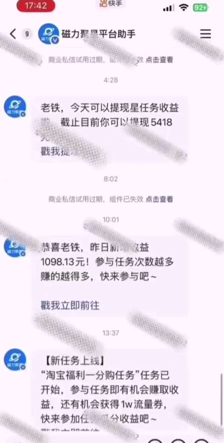 全网首发，快手聚星短剧广告计划，单个手机30