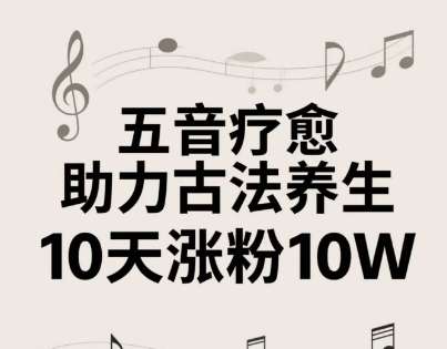 古法五音养生教程，五音疗愈的视频的制作方法，2