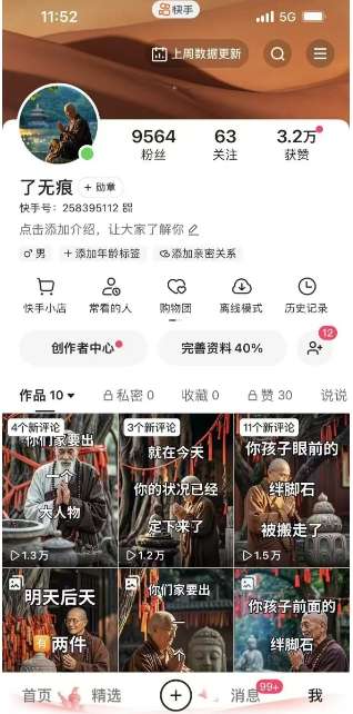 全网首发快手AI接福起号涨粉技术，10个账号一个月能做出6