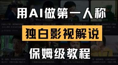 20250711072131-6870bb7b3d385.jpg 用AI做第一人称独白影视解说,手把手教学,保姆级教程
