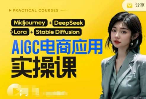 AI电商应用实操课(加更DeepSeek)保姆级喂饭教程，从0