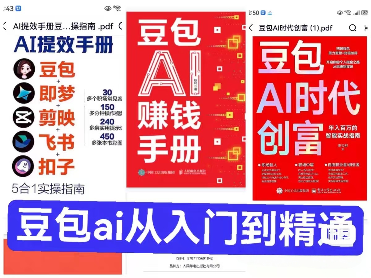 豆包AI赚钱手册全套书籍。PDF电子版