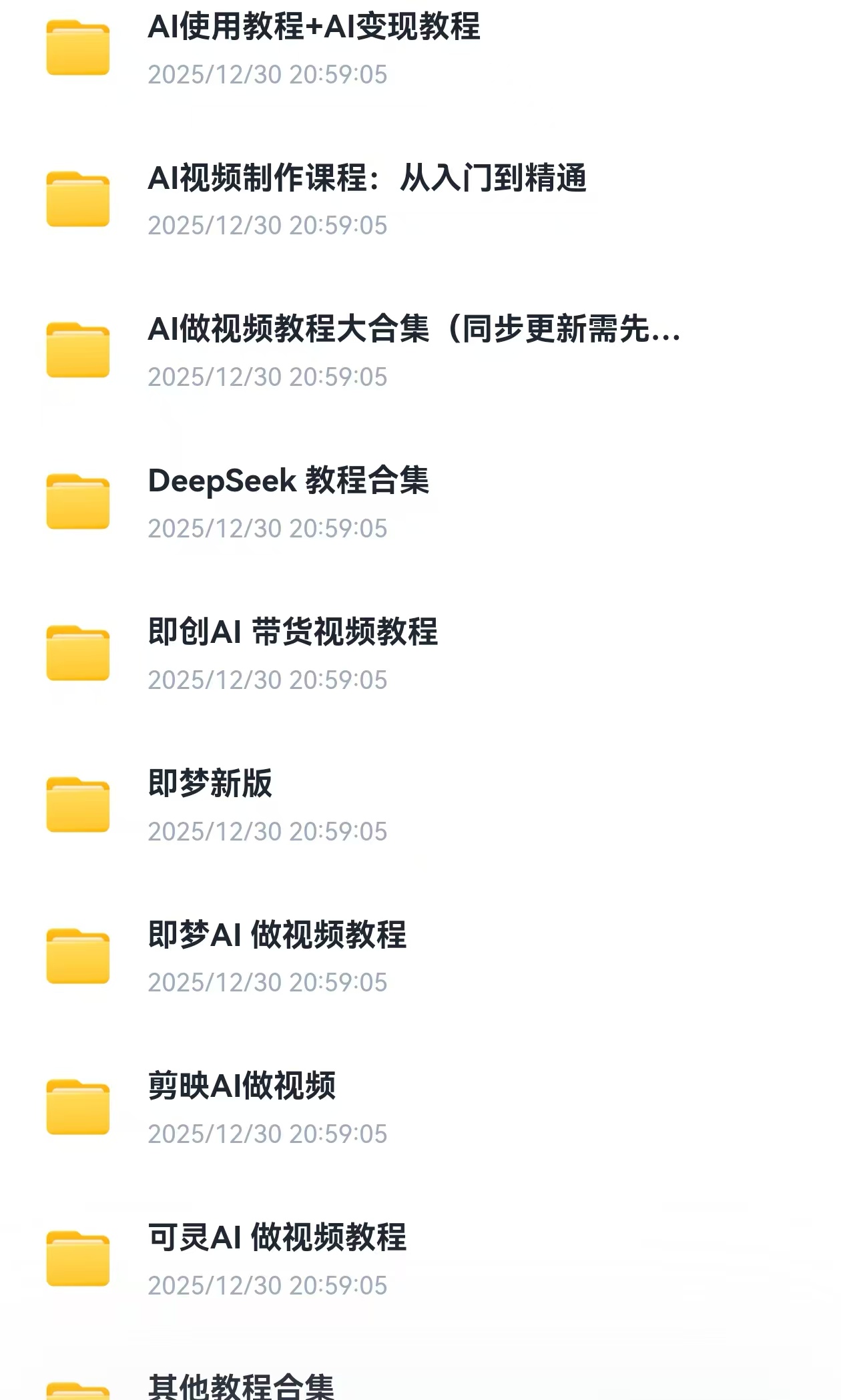 [秒发]DeepSeek AI短视频制作教程合集